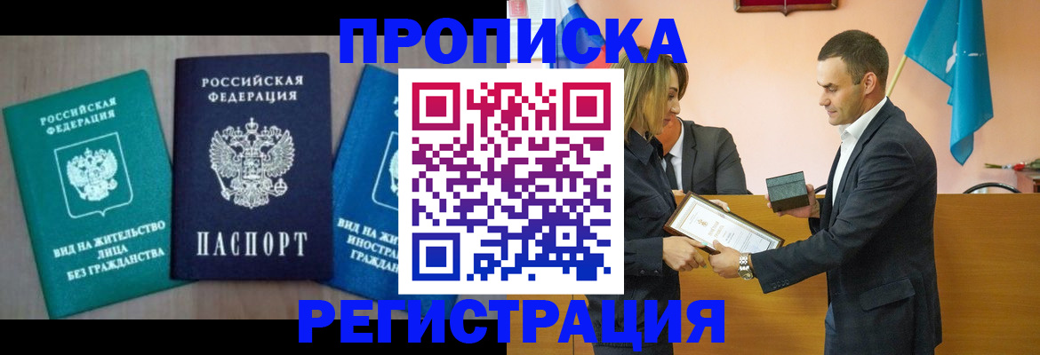 временная прописка в Нижних Сергах